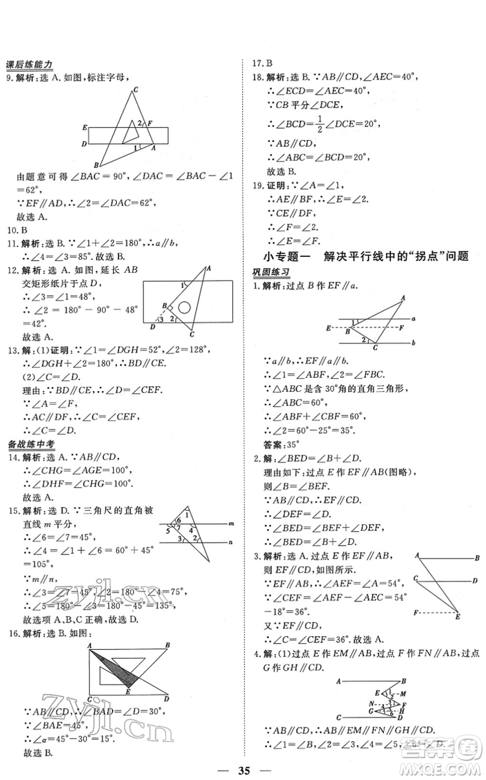 青海人民出版社2022新坐標(biāo)同步練習(xí)七年級數(shù)學(xué)下冊人教版青海專用答案