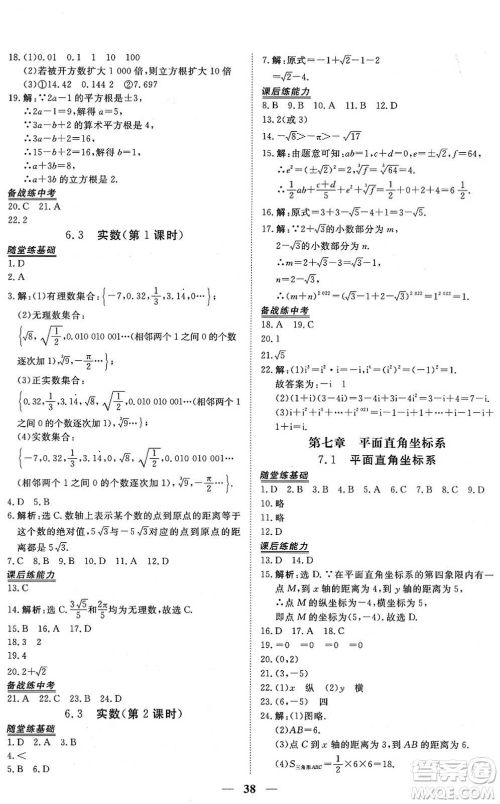 青海人民出版社2022新坐標(biāo)同步練習(xí)七年級數(shù)學(xué)下冊人教版青海專用答案