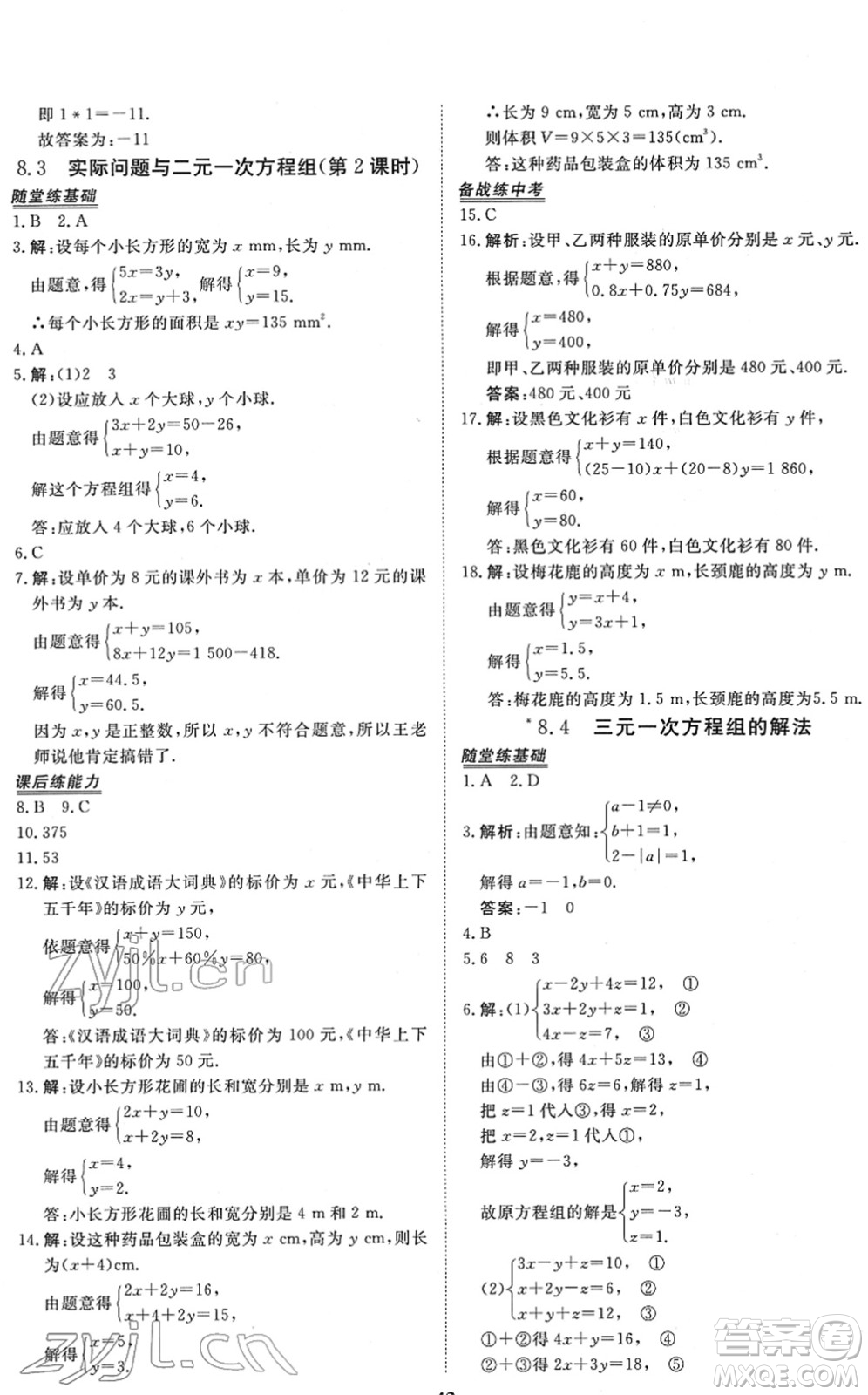 青海人民出版社2022新坐標(biāo)同步練習(xí)七年級數(shù)學(xué)下冊人教版青海專用答案