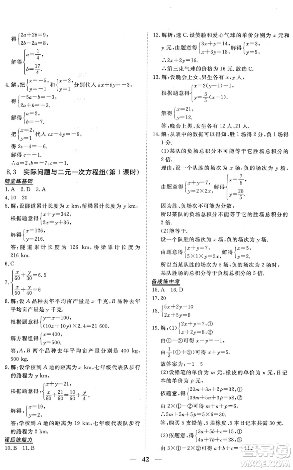 青海人民出版社2022新坐標(biāo)同步練習(xí)七年級數(shù)學(xué)下冊人教版青海專用答案