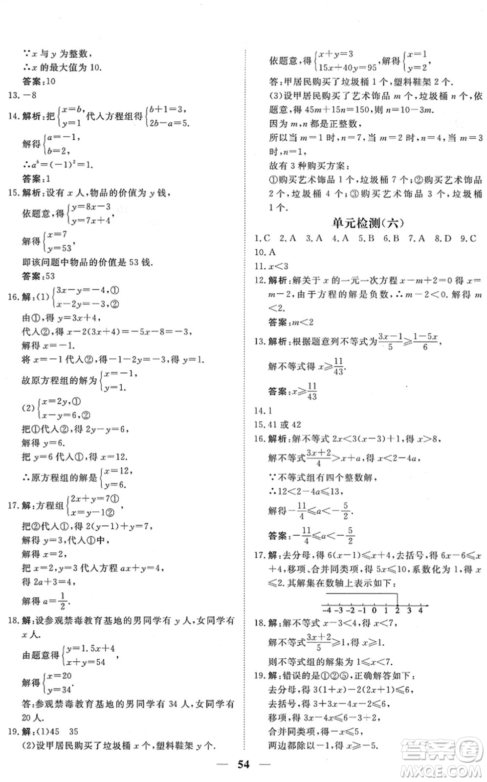 青海人民出版社2022新坐標(biāo)同步練習(xí)七年級數(shù)學(xué)下冊人教版青海專用答案