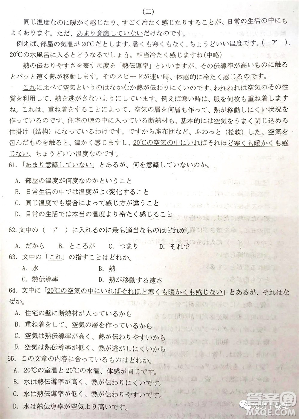 湖南2022年3月高三調(diào)研考試試卷日語答案