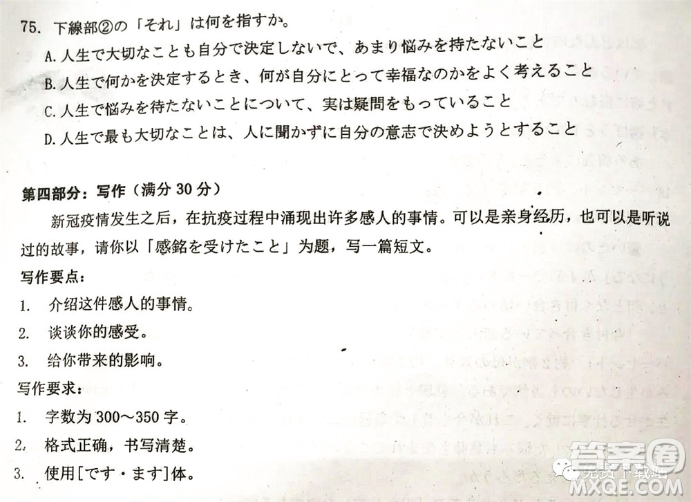 湖南2022年3月高三調(diào)研考試試卷日語答案