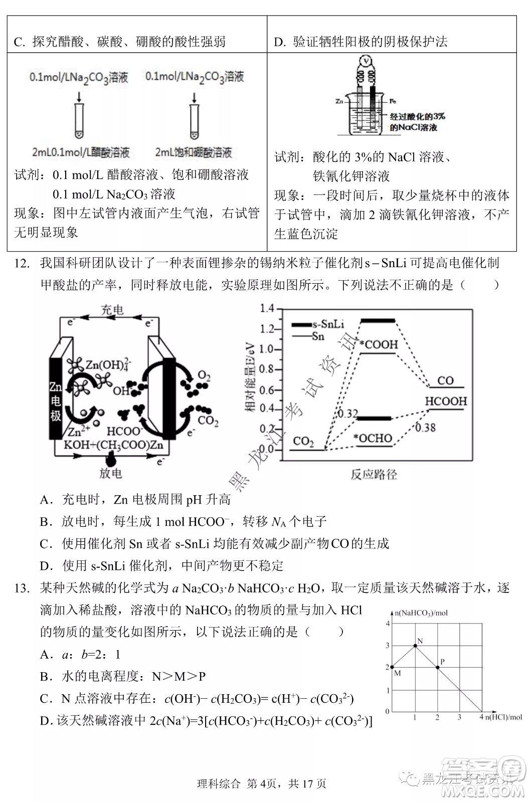 2022年哈三中第一次高考模擬考試?yán)砭C試卷及答案