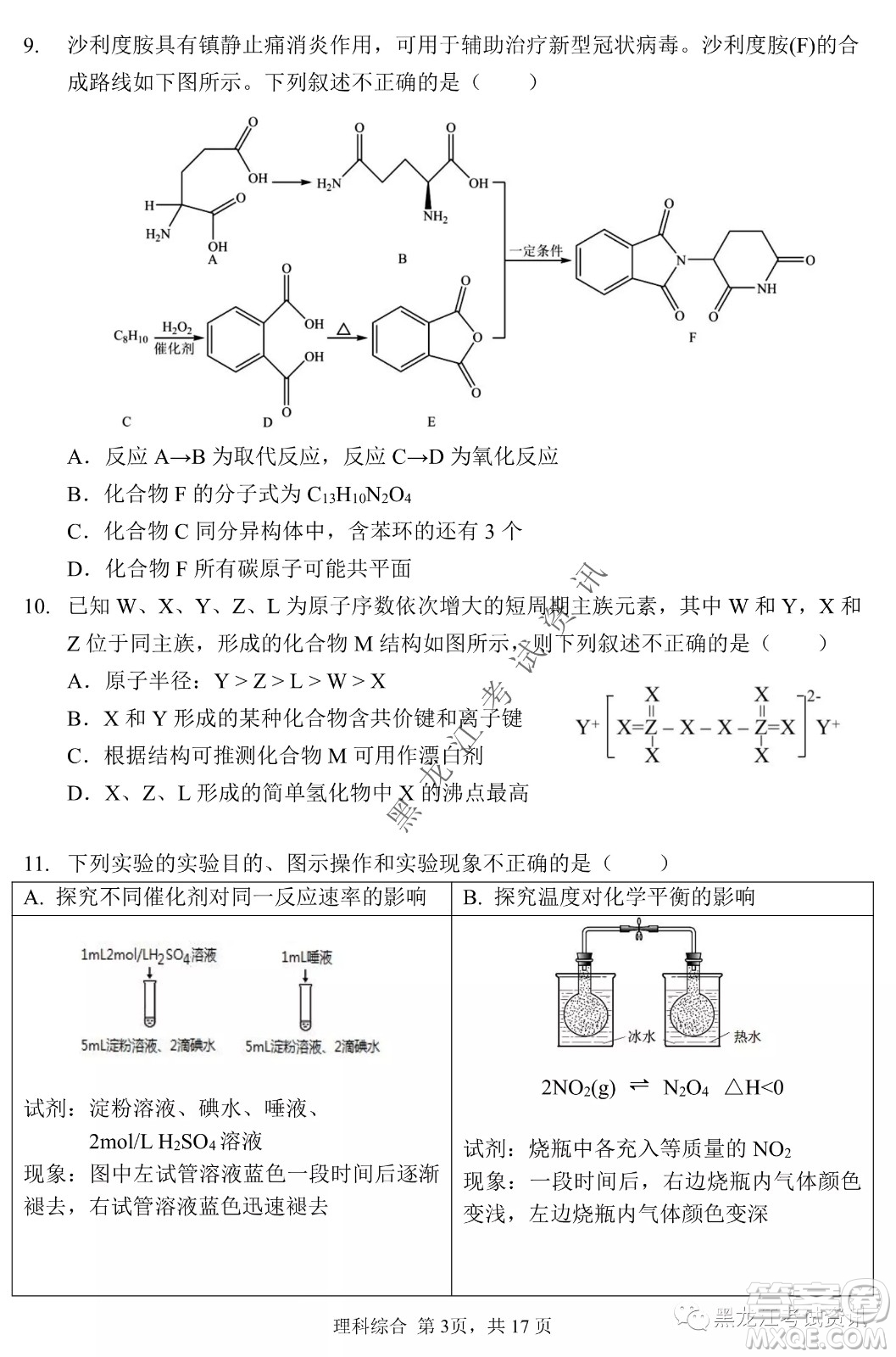 2022年哈三中第一次高考模擬考試?yán)砭C試卷及答案