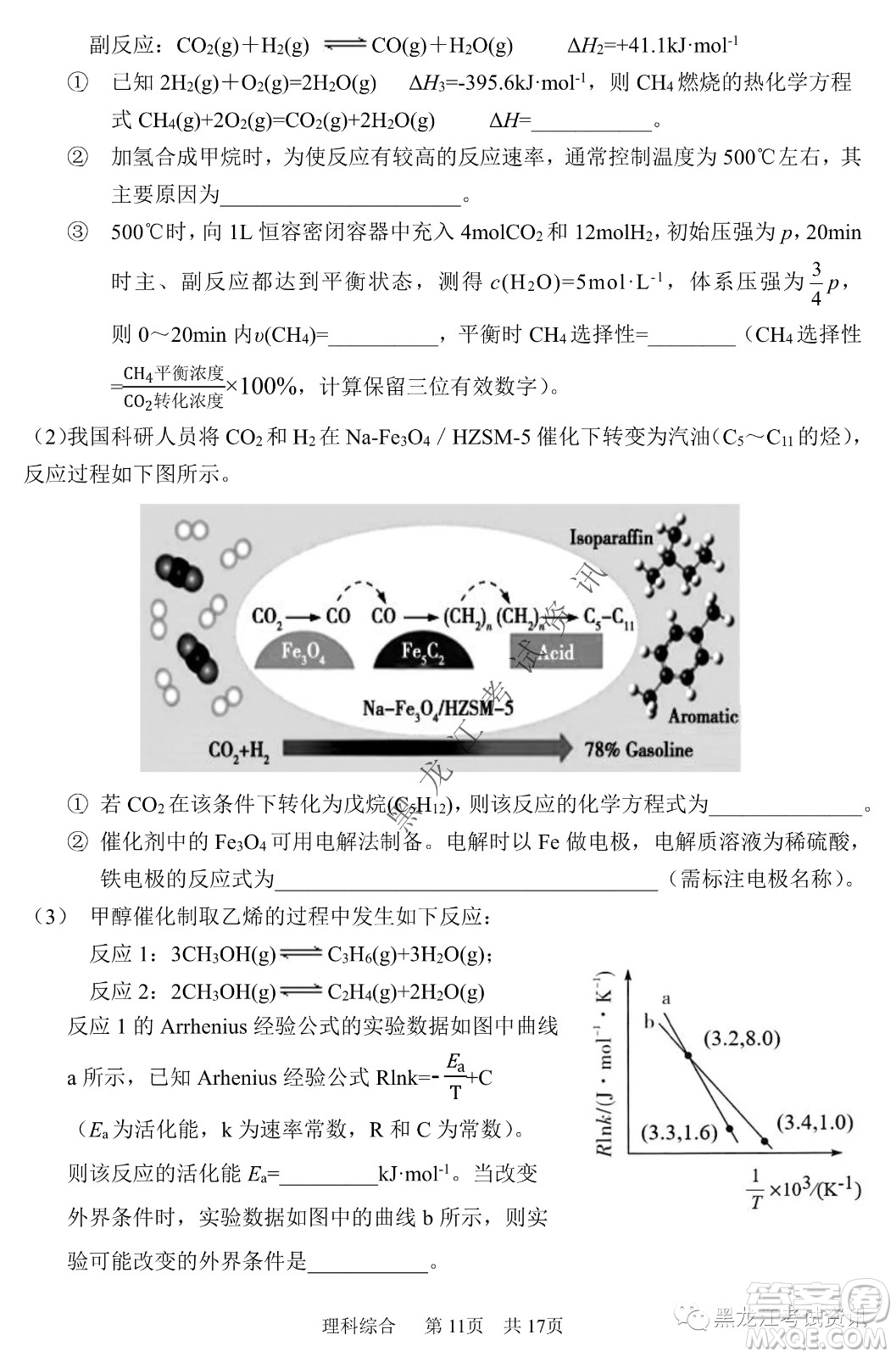 2022年哈三中第一次高考模擬考試?yán)砭C試卷及答案