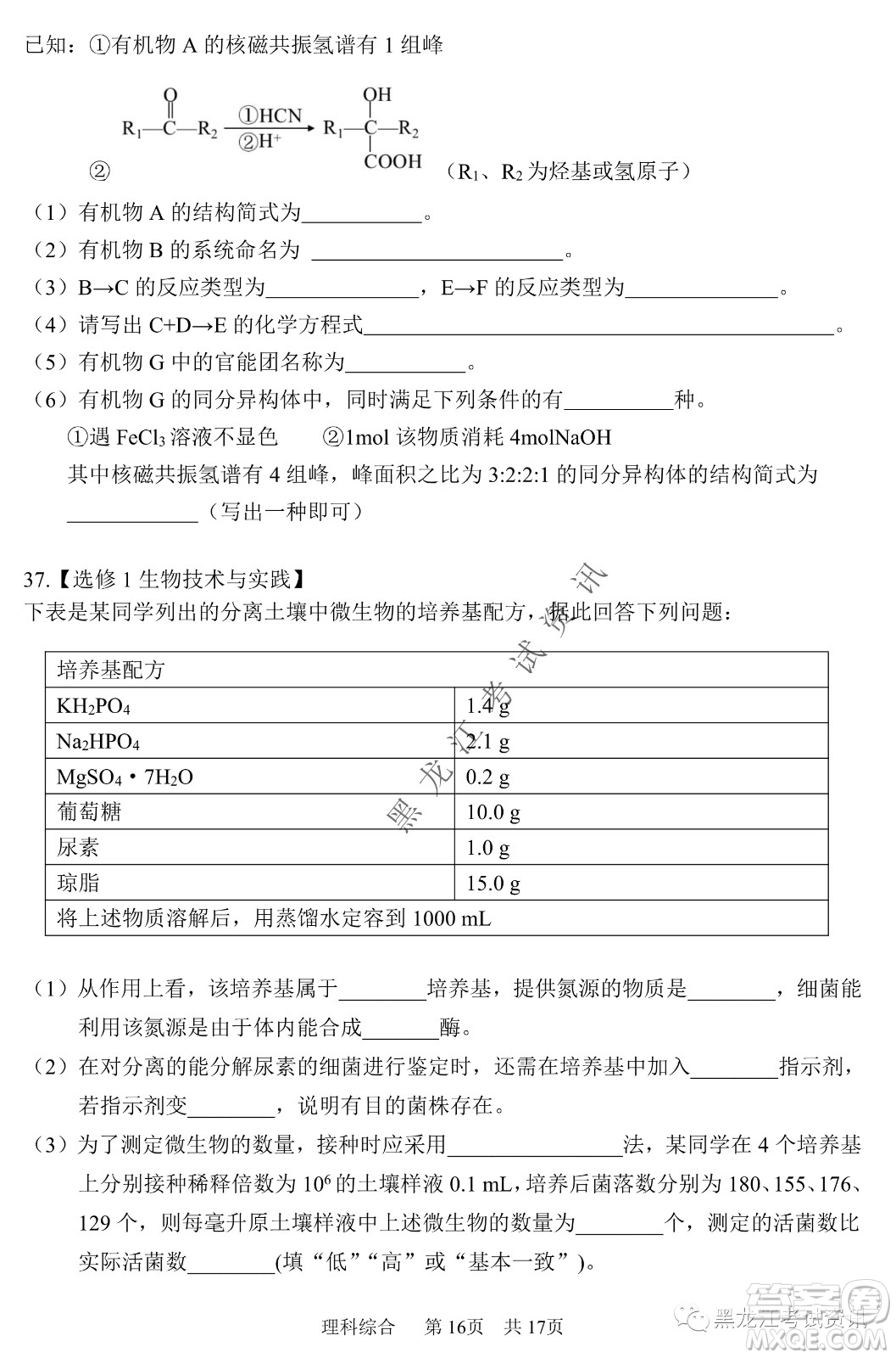 2022年哈三中第一次高考模擬考試?yán)砭C試卷及答案