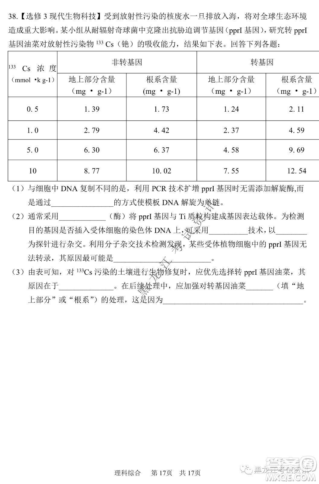 2022年哈三中第一次高考模擬考試?yán)砭C試卷及答案