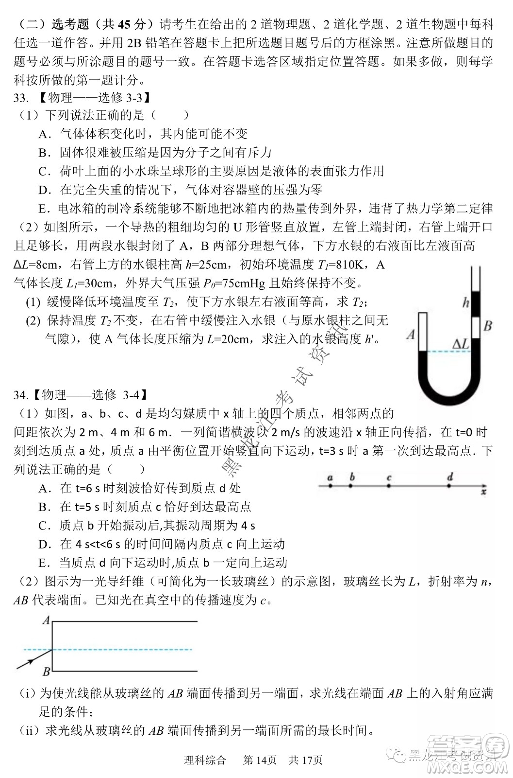 2022年哈三中第一次高考模擬考試?yán)砭C試卷及答案