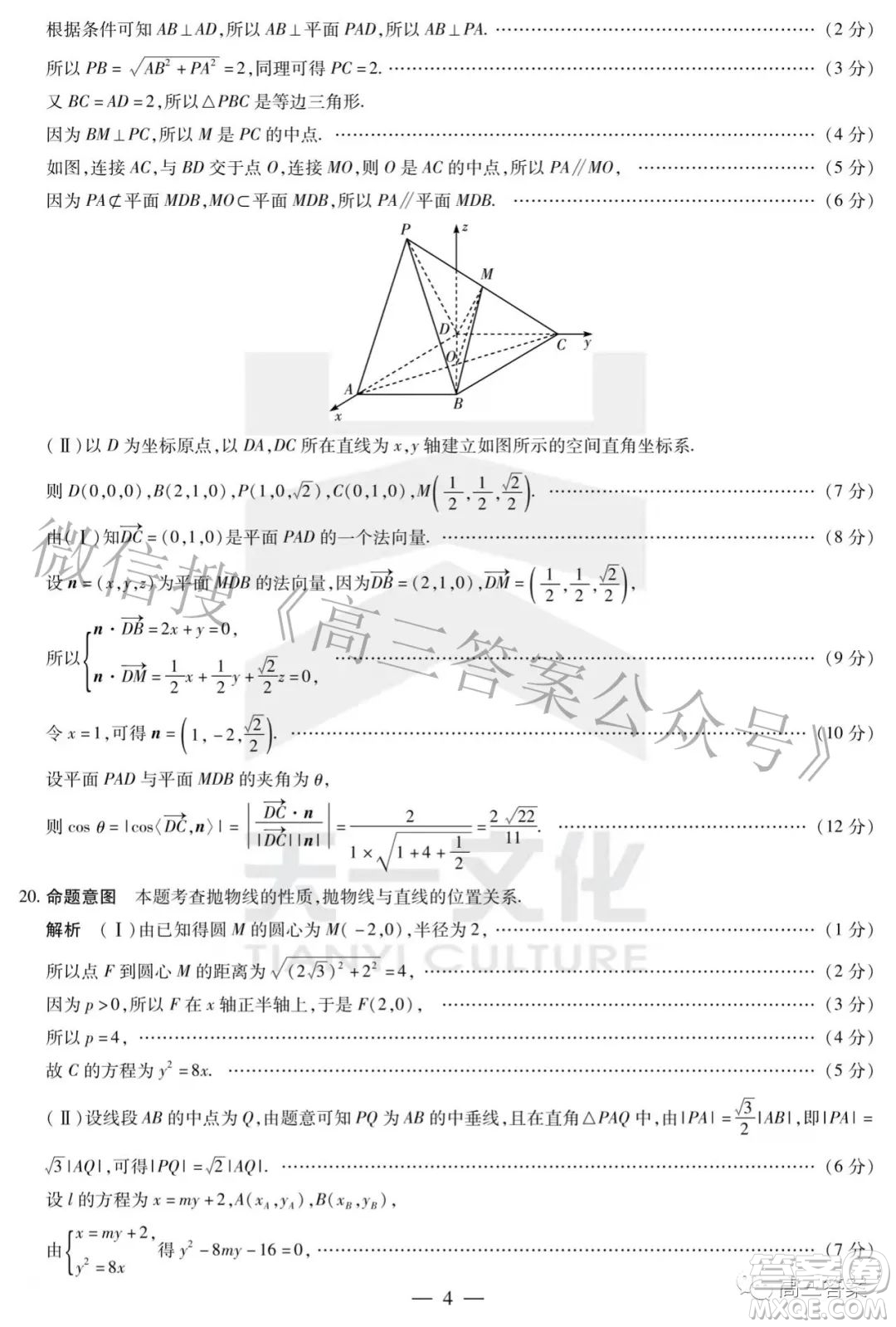 天一文化海南省2021-2022學(xué)年高三學(xué)業(yè)水平診斷三數(shù)學(xué)試題及答案