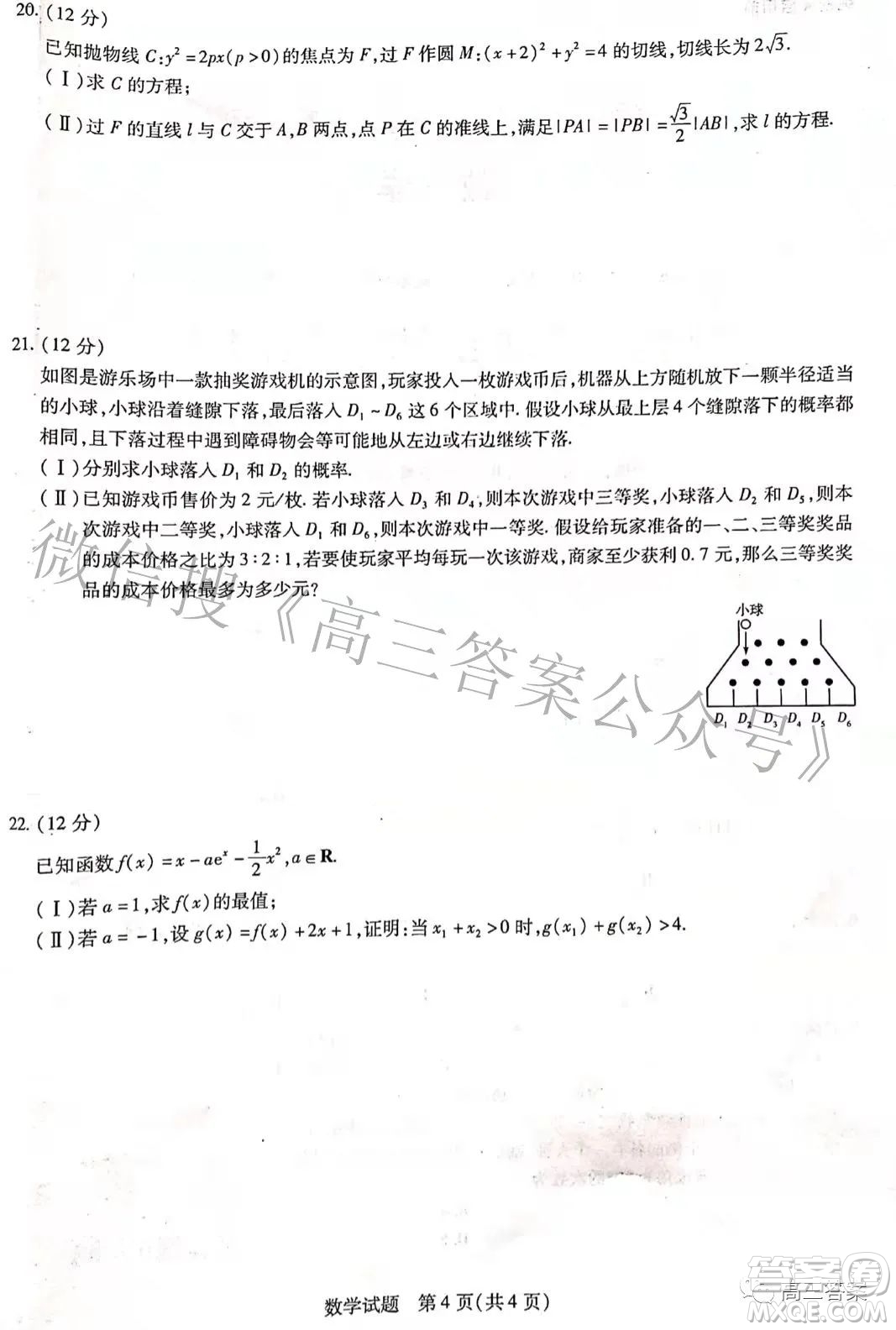 天一文化海南省2021-2022學(xué)年高三學(xué)業(yè)水平診斷三數(shù)學(xué)試題及答案