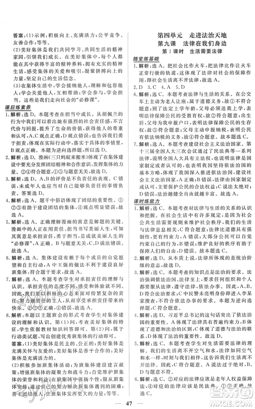 青海人民出版社2022新坐標同步練習七年級道德與法治下冊人教版青海專用答案