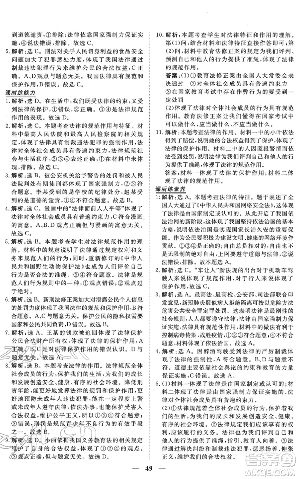 青海人民出版社2022新坐標同步練習七年級道德與法治下冊人教版青海專用答案