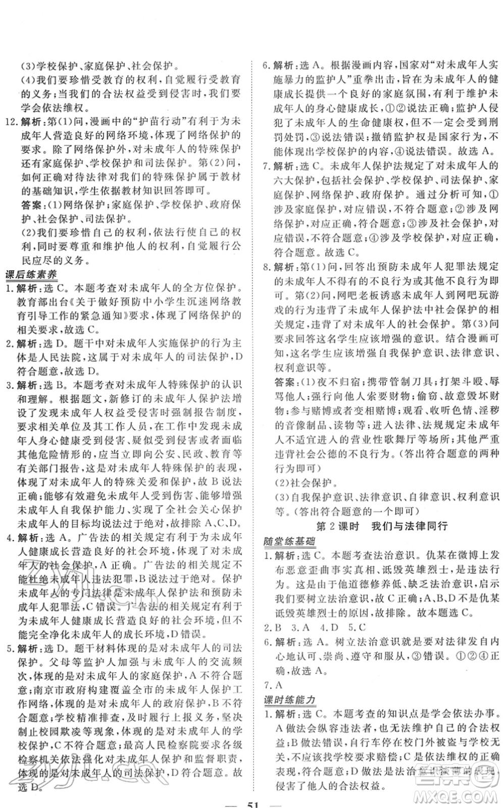 青海人民出版社2022新坐標同步練習七年級道德與法治下冊人教版青海專用答案