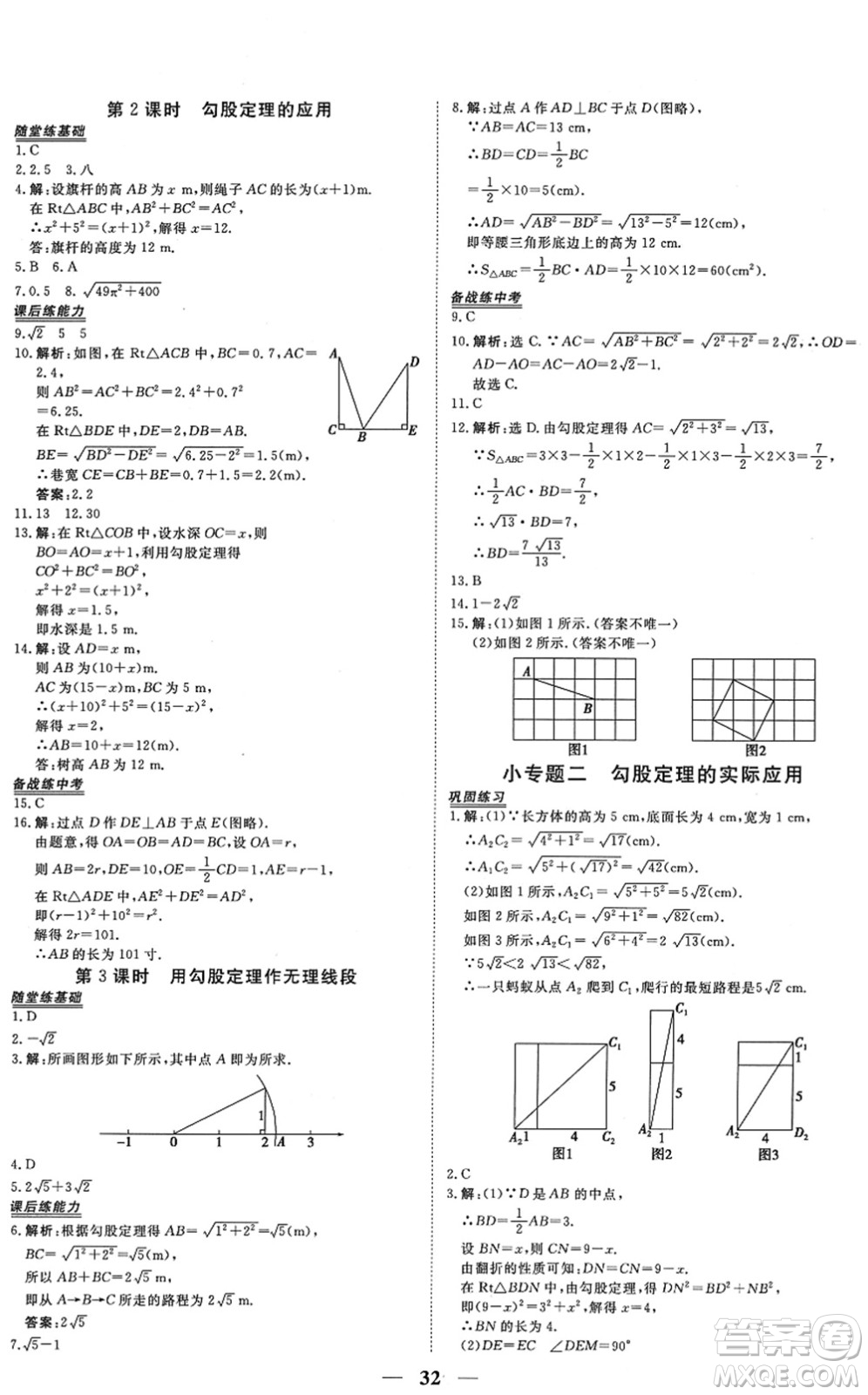 青海人民出版社2022新坐標同步練習八年級數(shù)學下冊人教版青海專用答案