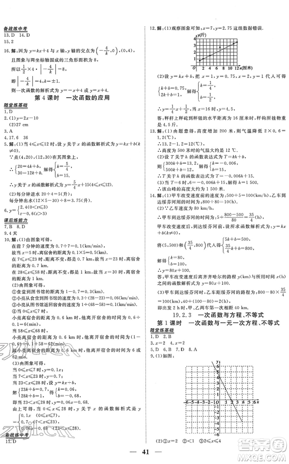 青海人民出版社2022新坐標同步練習八年級數(shù)學下冊人教版青海專用答案