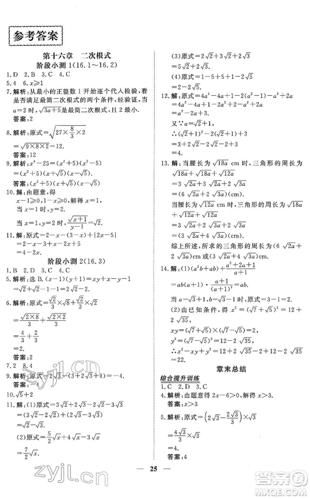 青海人民出版社2022新坐標同步練習八年級數(shù)學下冊人教版青海專用答案