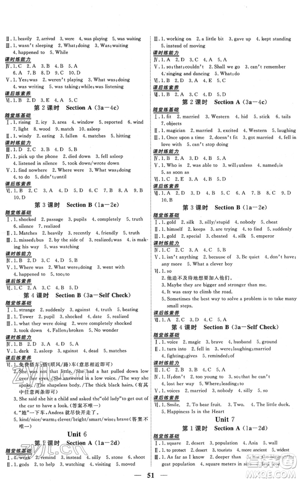 青海人民出版社2022新坐標(biāo)同步練習(xí)八年級(jí)英語(yǔ)下冊(cè)人教版青海專用答案