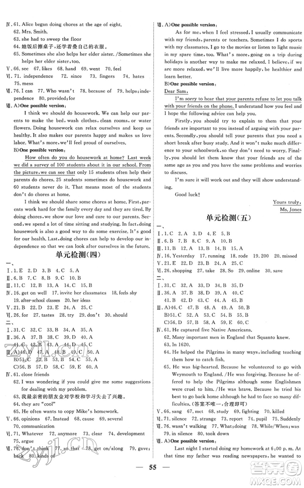 青海人民出版社2022新坐標(biāo)同步練習(xí)八年級(jí)英語(yǔ)下冊(cè)人教版青海專用答案