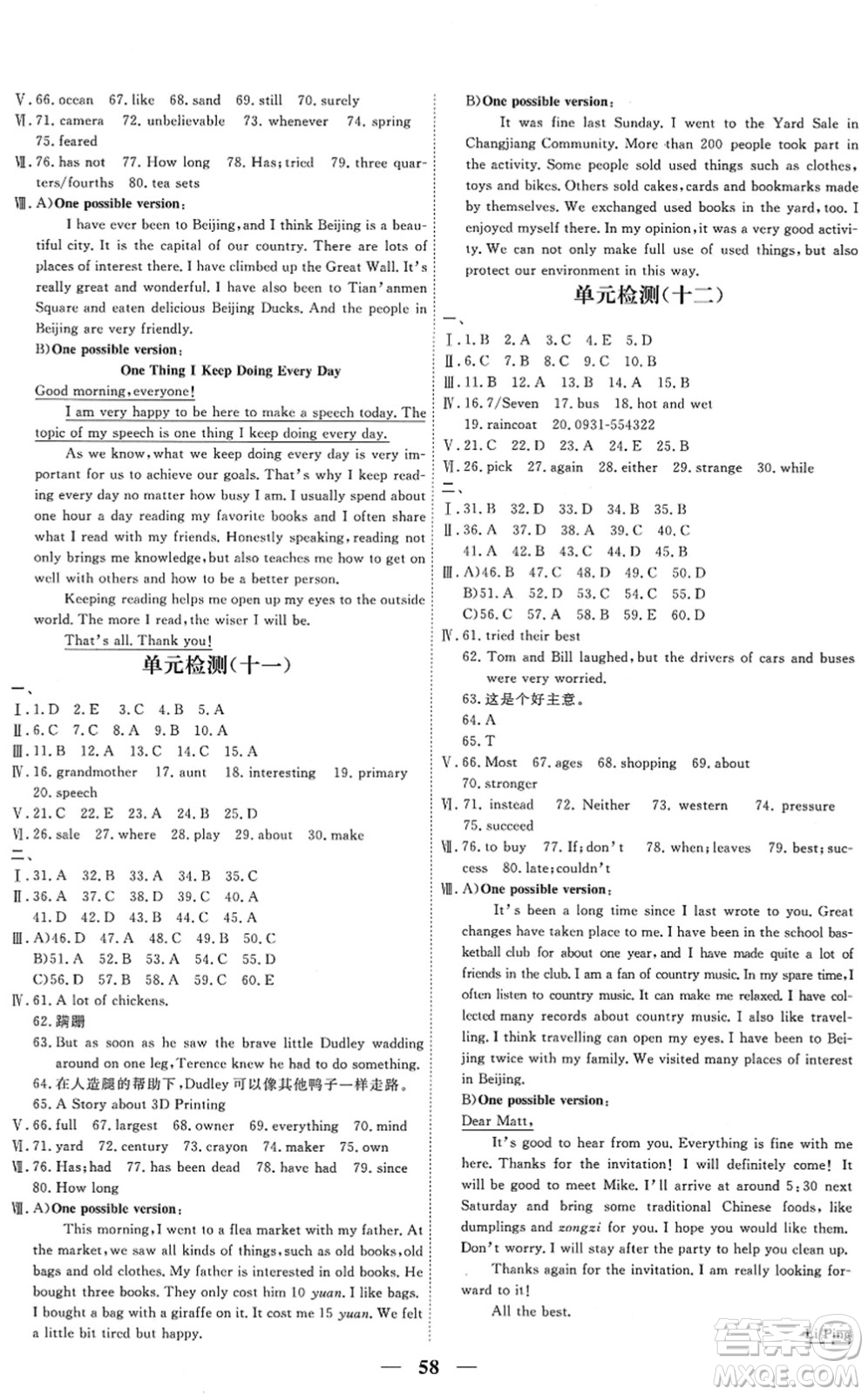 青海人民出版社2022新坐標(biāo)同步練習(xí)八年級(jí)英語(yǔ)下冊(cè)人教版青海專用答案