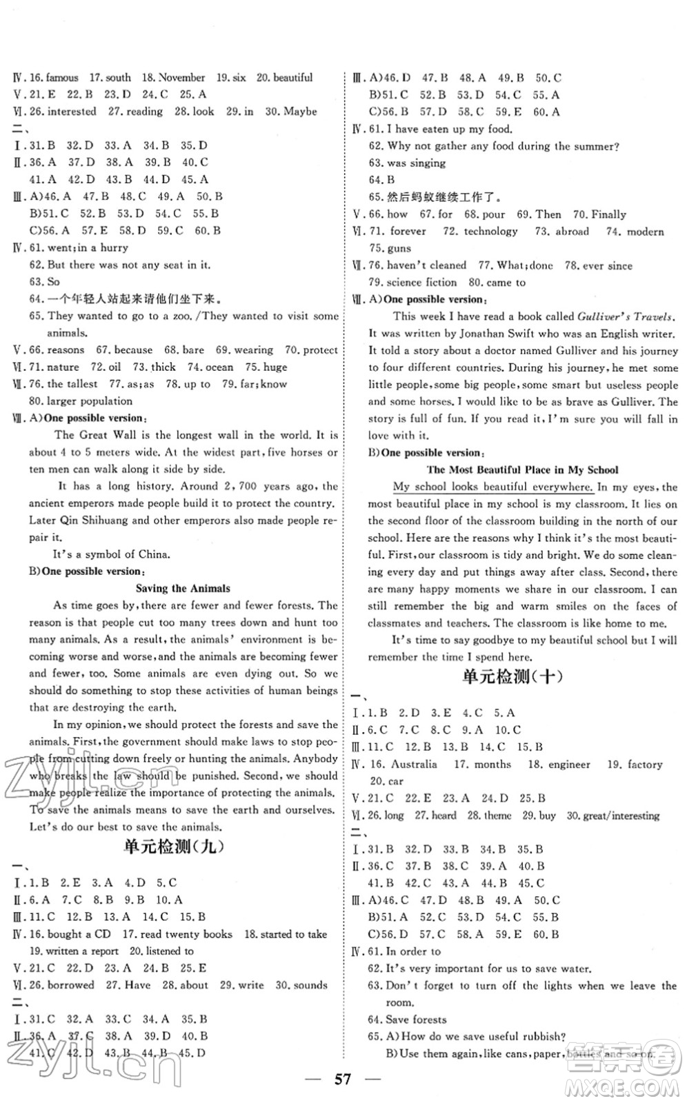 青海人民出版社2022新坐標(biāo)同步練習(xí)八年級(jí)英語(yǔ)下冊(cè)人教版青海專用答案