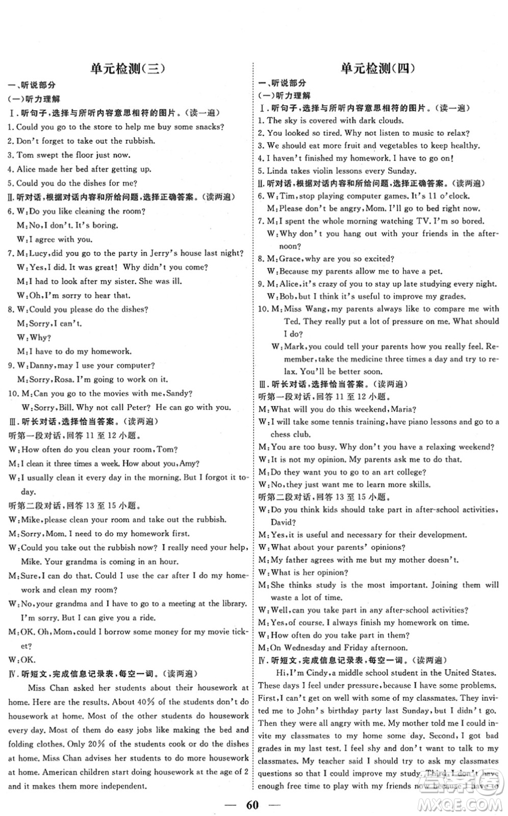 青海人民出版社2022新坐標(biāo)同步練習(xí)八年級(jí)英語(yǔ)下冊(cè)人教版青海專用答案