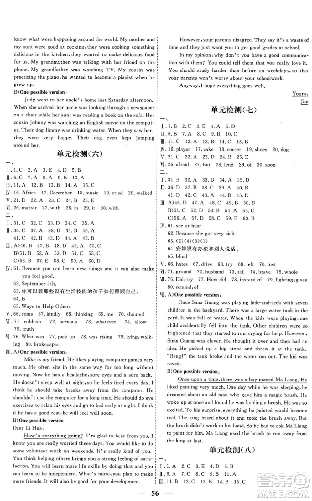 青海人民出版社2022新坐標(biāo)同步練習(xí)八年級(jí)英語(yǔ)下冊(cè)人教版青海專用答案