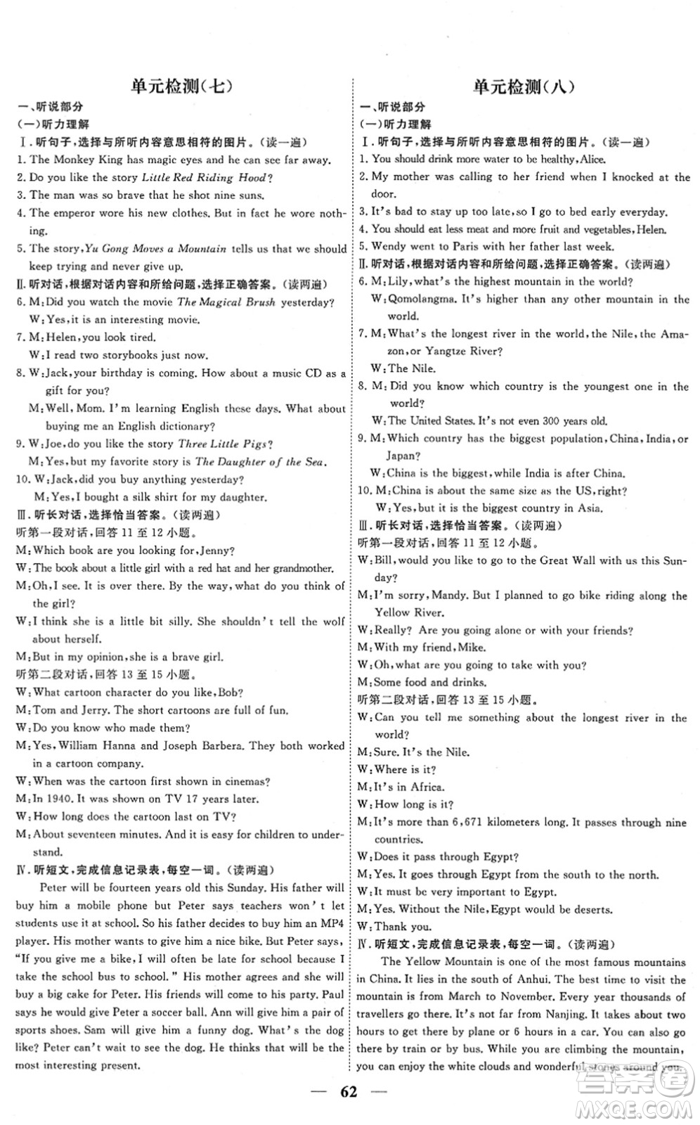 青海人民出版社2022新坐標(biāo)同步練習(xí)八年級(jí)英語(yǔ)下冊(cè)人教版青海專用答案