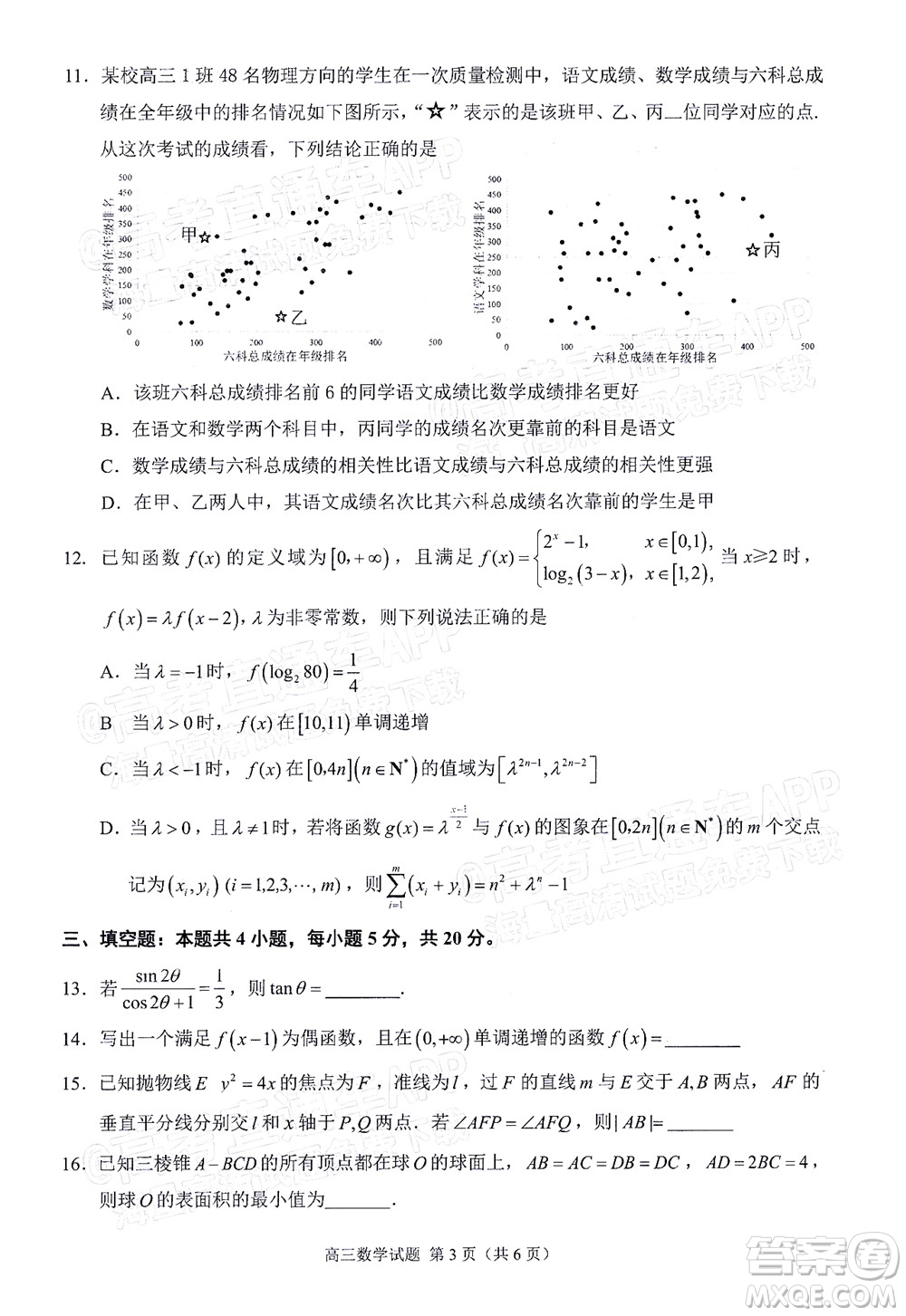 泉州市2022屆高中畢業(yè)班質量監(jiān)測三數(shù)學試題及答案