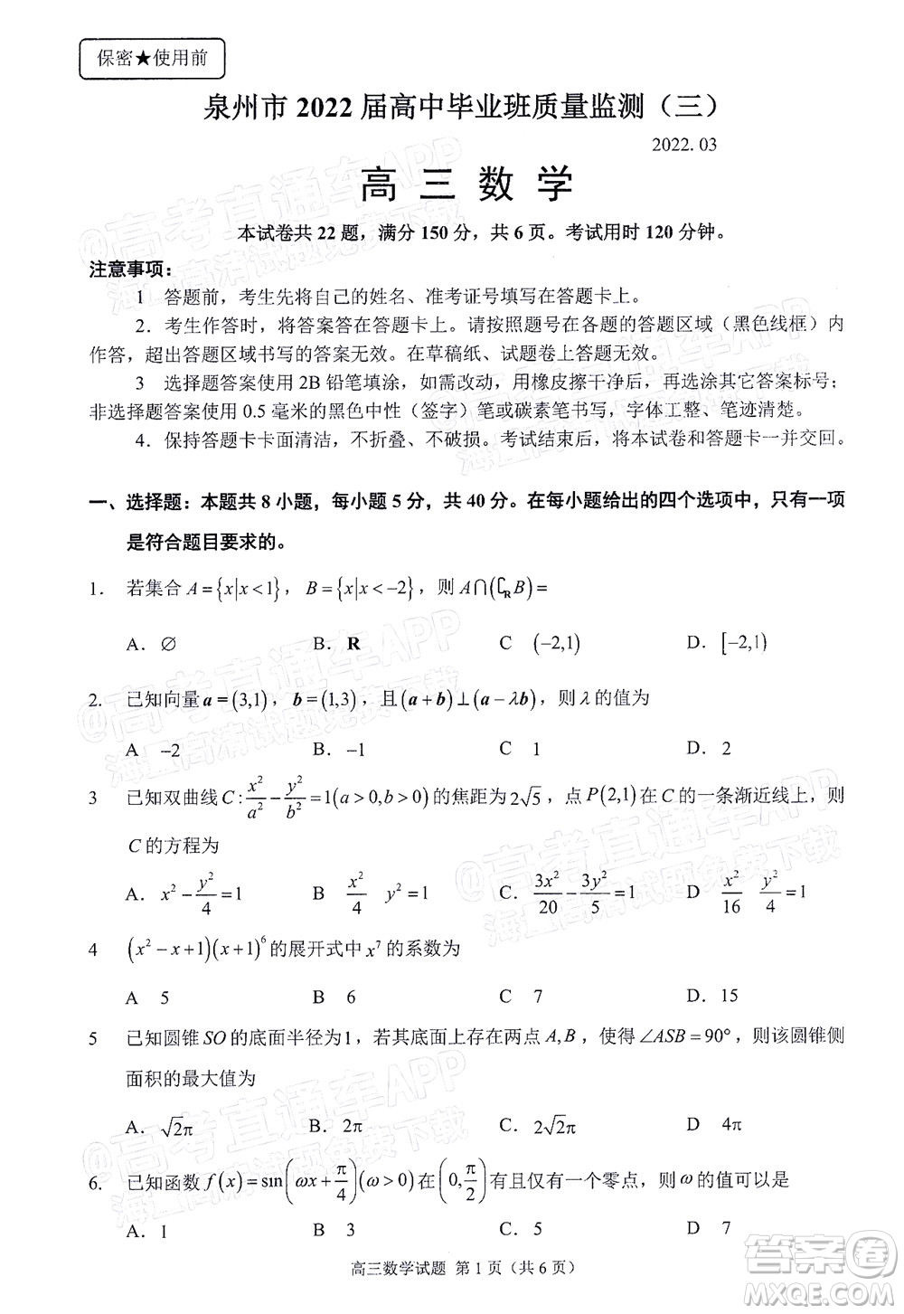 泉州市2022屆高中畢業(yè)班質量監(jiān)測三數(shù)學試題及答案