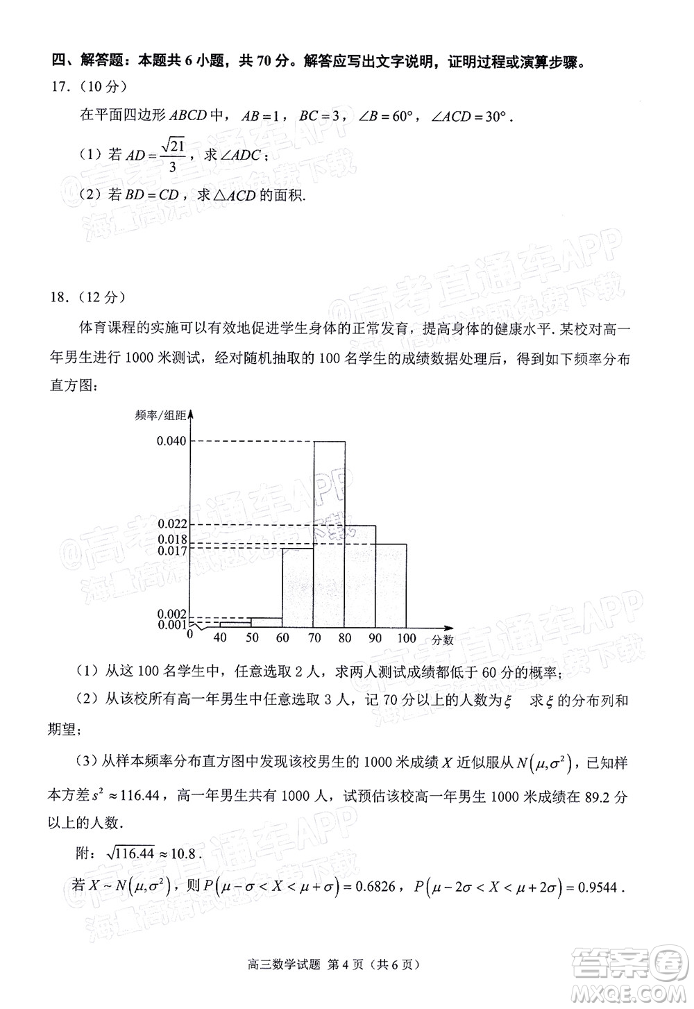 泉州市2022屆高中畢業(yè)班質量監(jiān)測三數(shù)學試題及答案