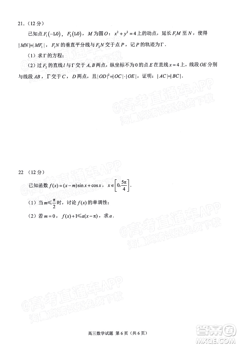 泉州市2022屆高中畢業(yè)班質量監(jiān)測三數(shù)學試題及答案