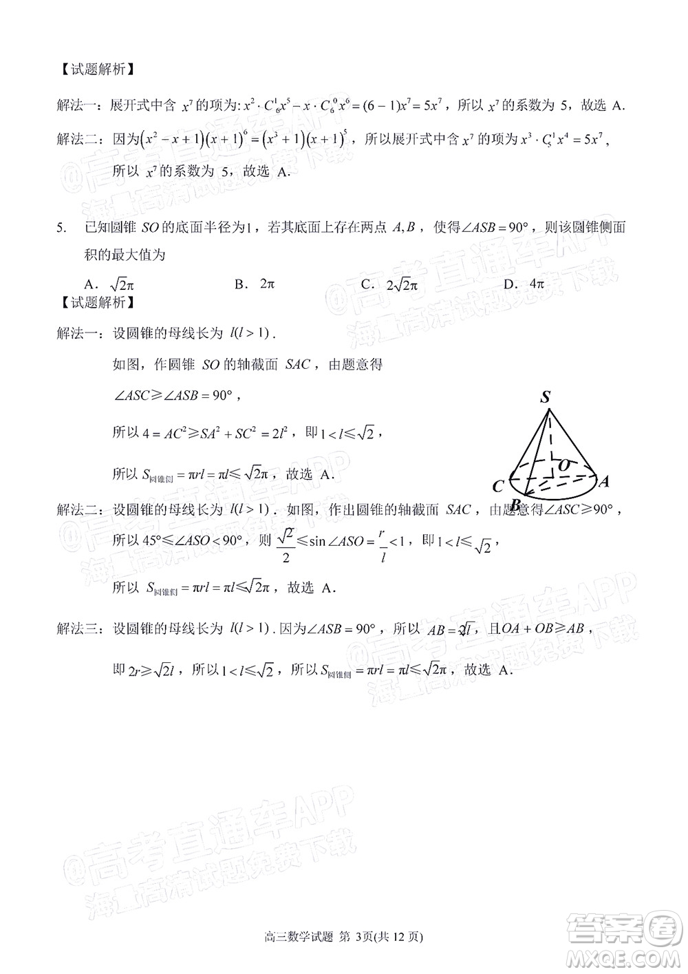 泉州市2022屆高中畢業(yè)班質量監(jiān)測三數(shù)學試題及答案