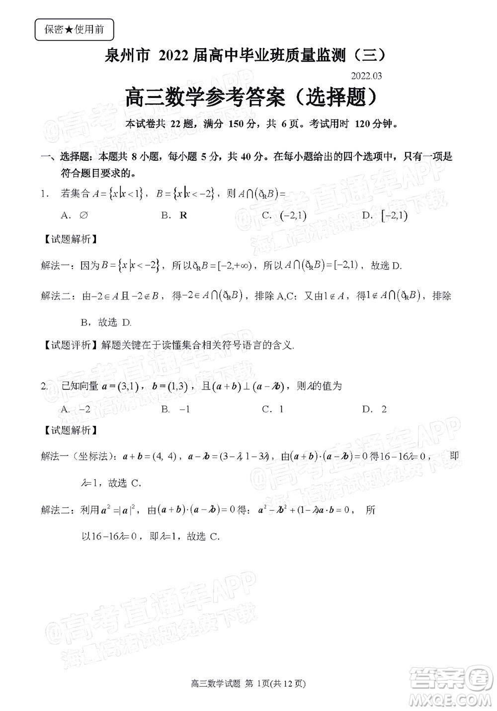 泉州市2022屆高中畢業(yè)班質量監(jiān)測三數(shù)學試題及答案