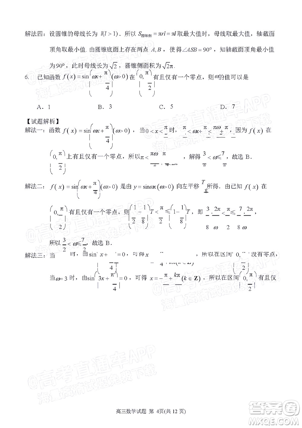 泉州市2022屆高中畢業(yè)班質量監(jiān)測三數(shù)學試題及答案