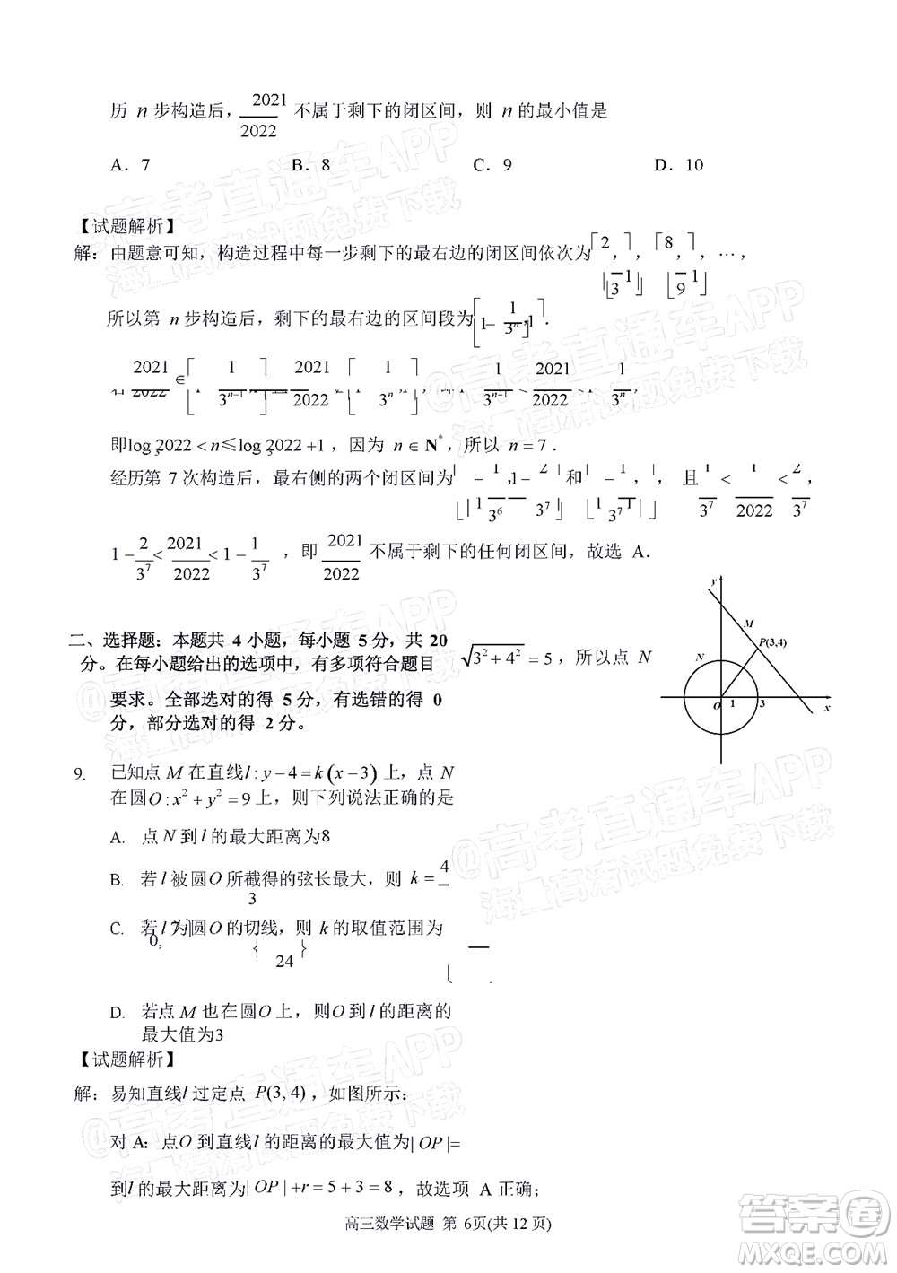 泉州市2022屆高中畢業(yè)班質量監(jiān)測三數(shù)學試題及答案