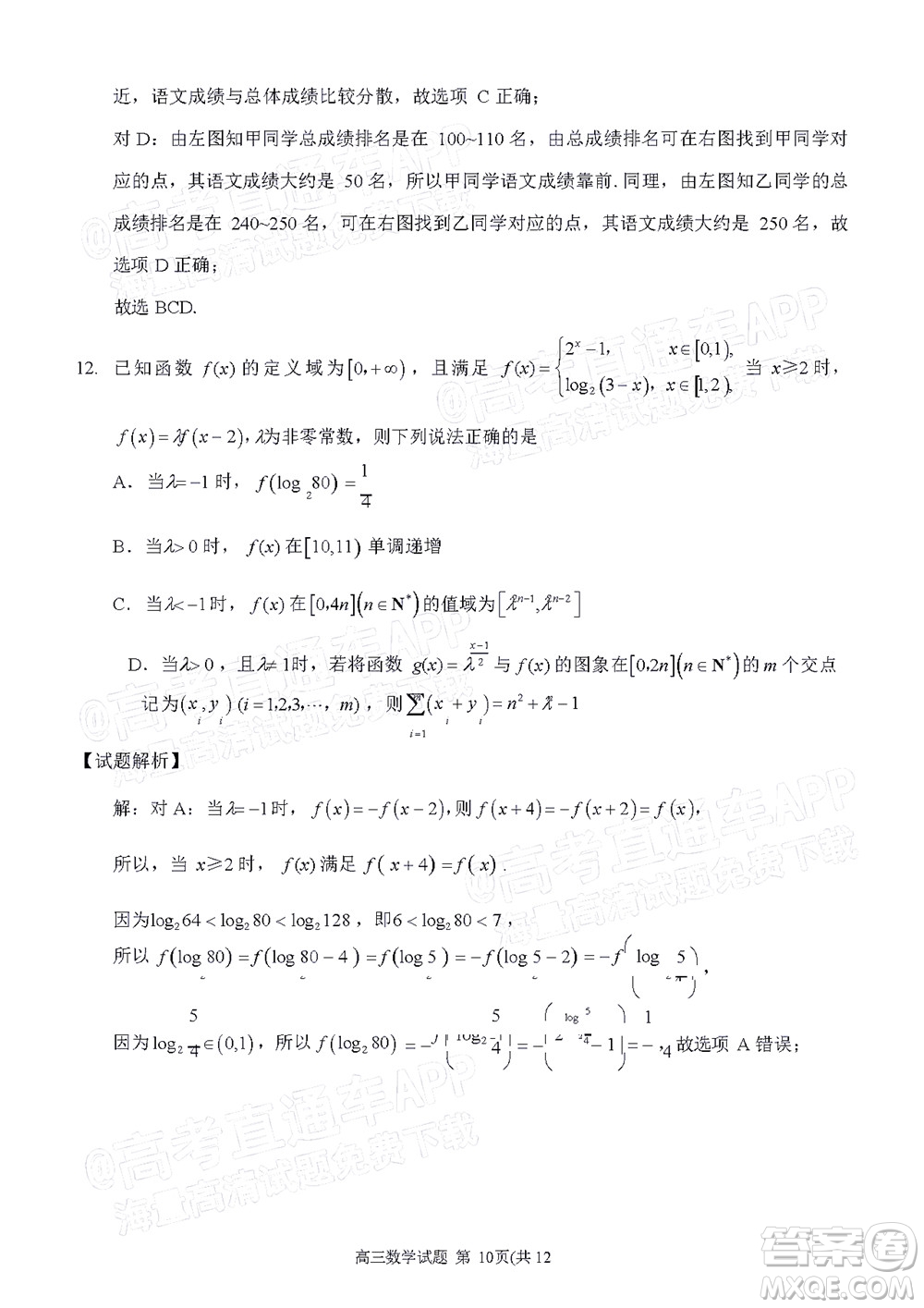 泉州市2022屆高中畢業(yè)班質量監(jiān)測三數(shù)學試題及答案