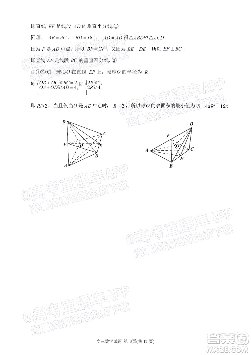 泉州市2022屆高中畢業(yè)班質量監(jiān)測三數(shù)學試題及答案