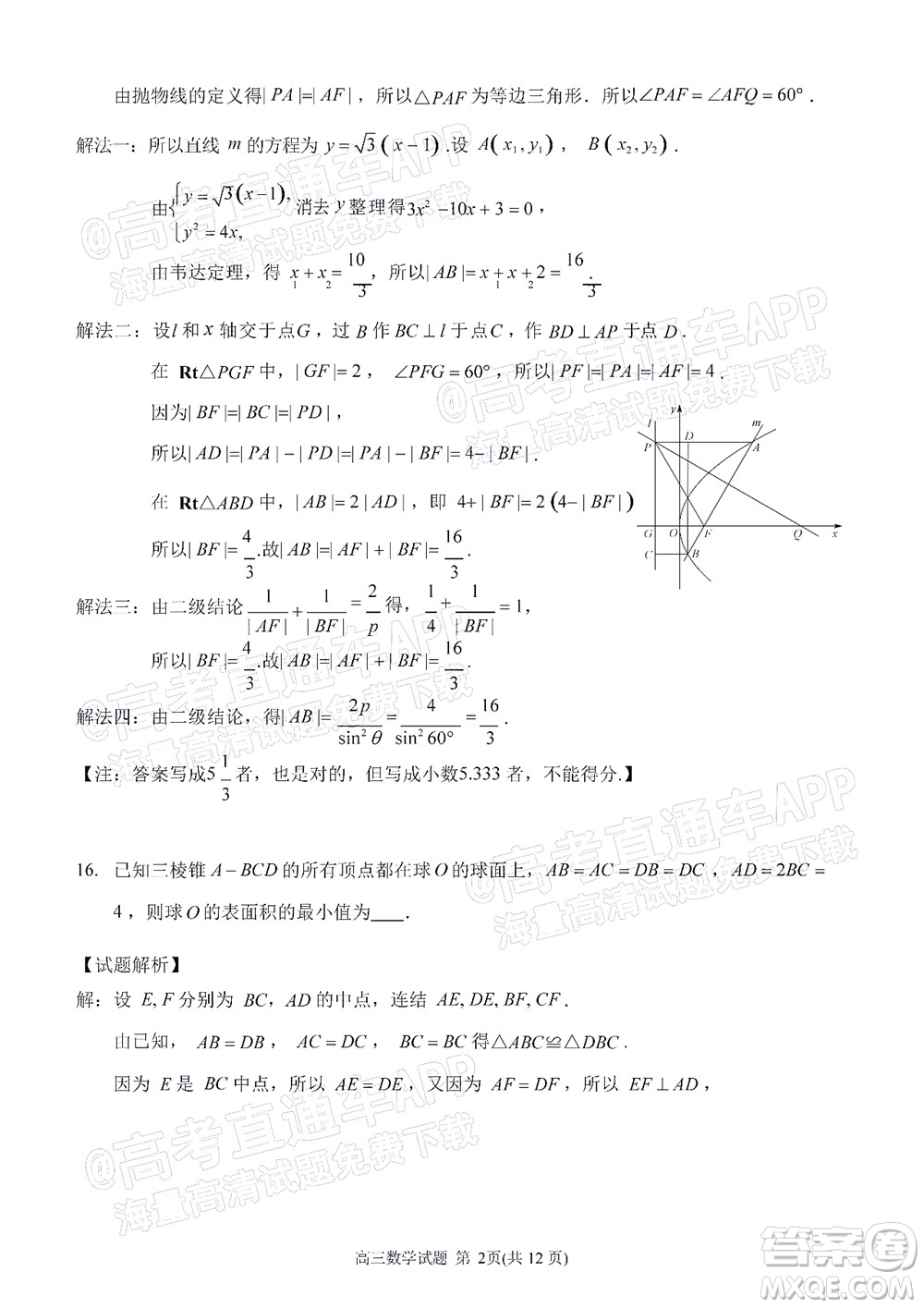 泉州市2022屆高中畢業(yè)班質量監(jiān)測三數(shù)學試題及答案