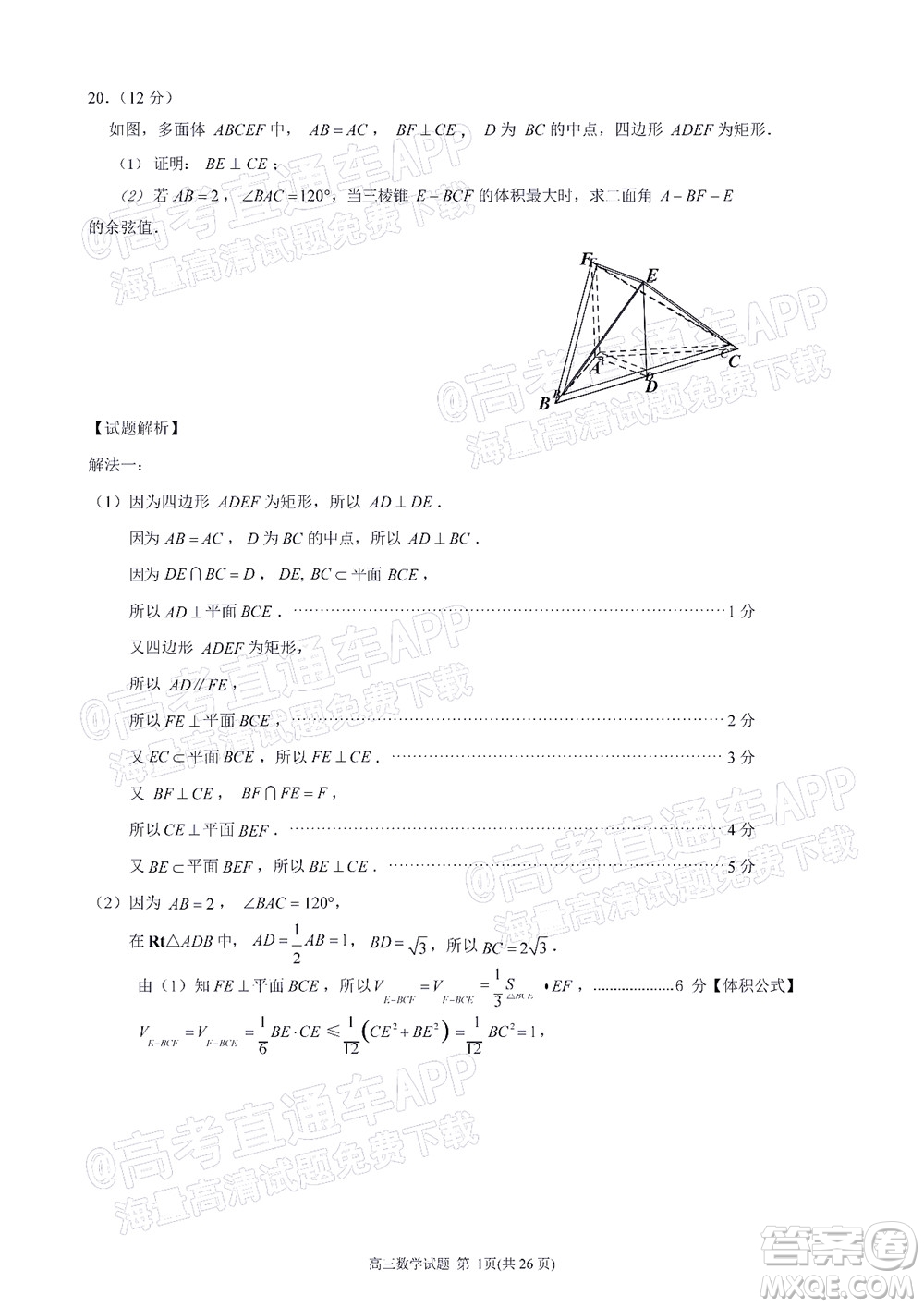 泉州市2022屆高中畢業(yè)班質量監(jiān)測三數(shù)學試題及答案