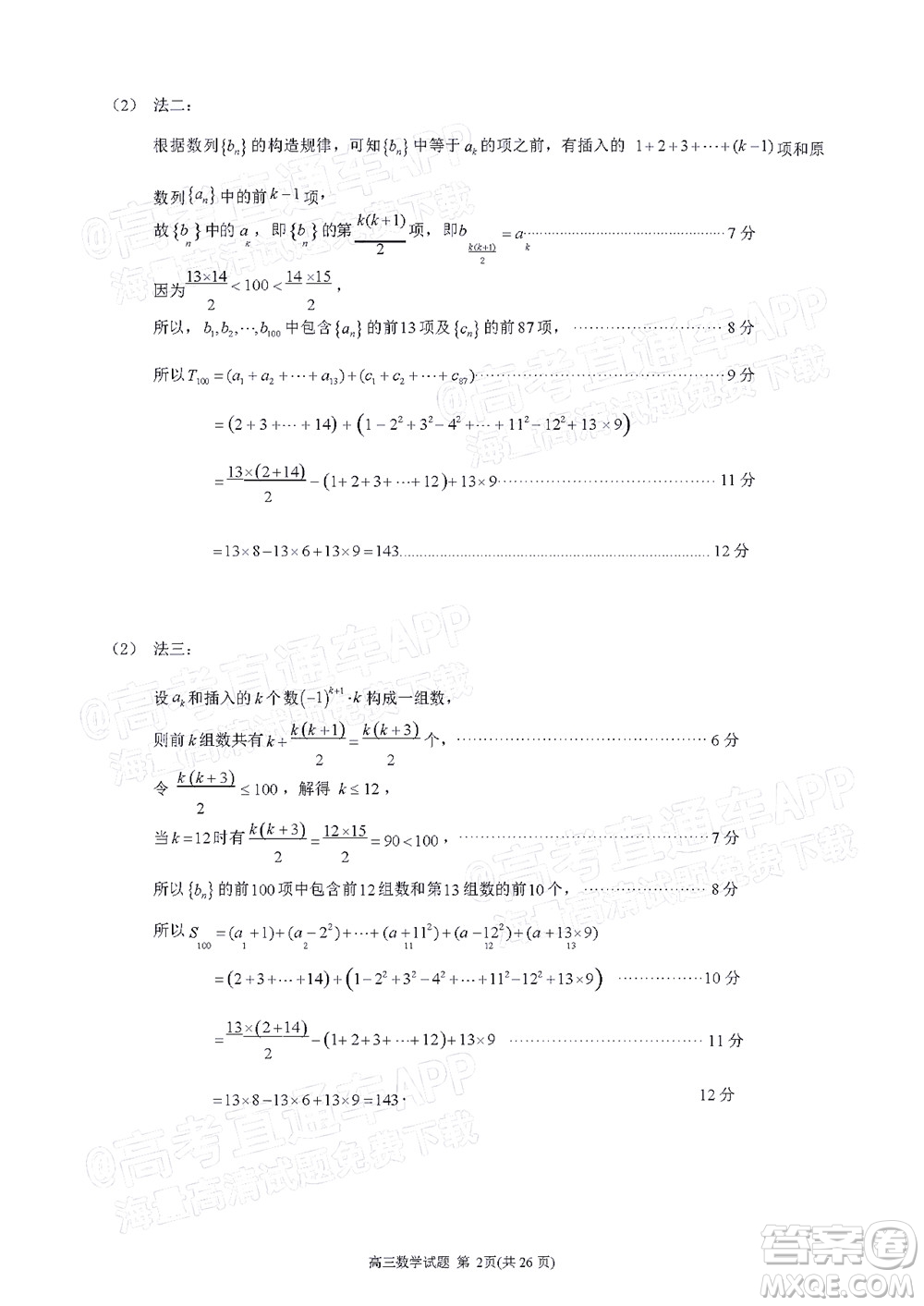 泉州市2022屆高中畢業(yè)班質量監(jiān)測三數(shù)學試題及答案