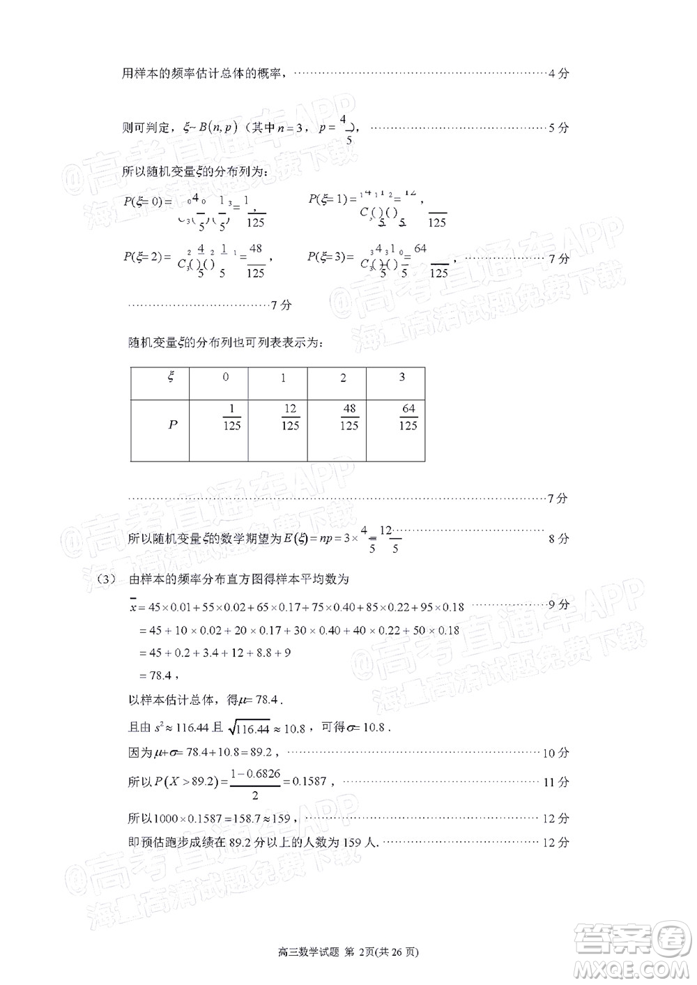 泉州市2022屆高中畢業(yè)班質量監(jiān)測三數(shù)學試題及答案