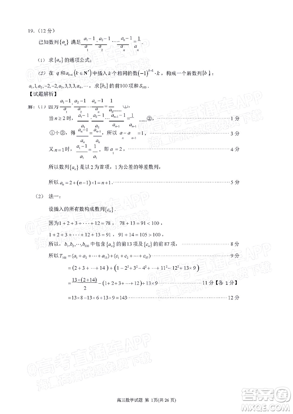 泉州市2022屆高中畢業(yè)班質量監(jiān)測三數(shù)學試題及答案