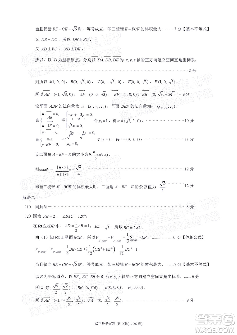 泉州市2022屆高中畢業(yè)班質量監(jiān)測三數(shù)學試題及答案