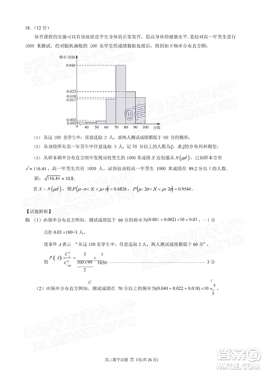 泉州市2022屆高中畢業(yè)班質量監(jiān)測三數(shù)學試題及答案