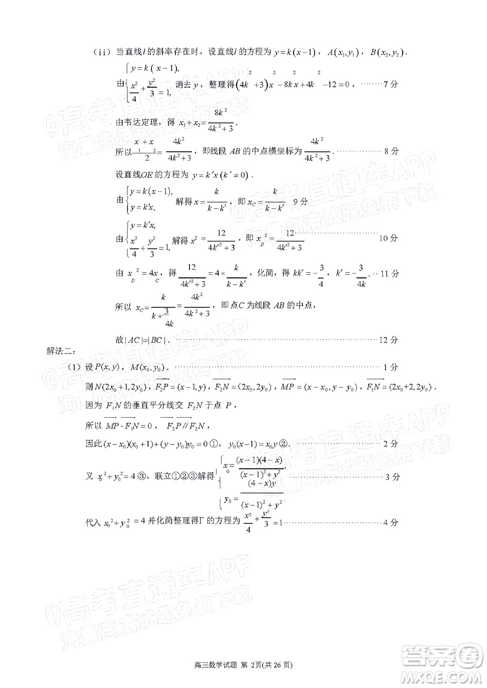 泉州市2022屆高中畢業(yè)班質量監(jiān)測三數(shù)學試題及答案