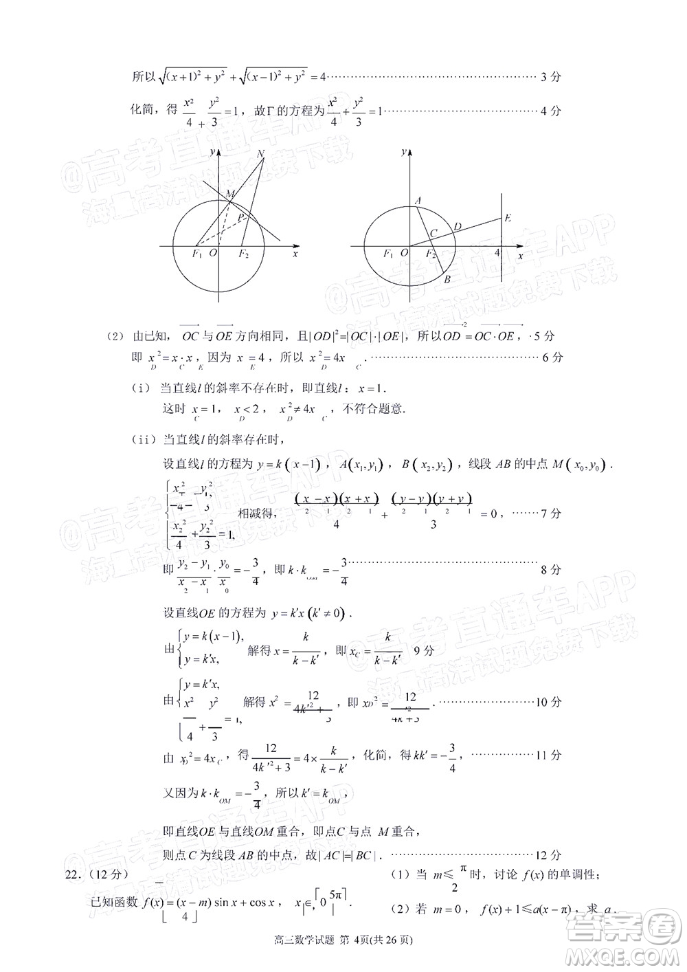 泉州市2022屆高中畢業(yè)班質量監(jiān)測三數(shù)學試題及答案