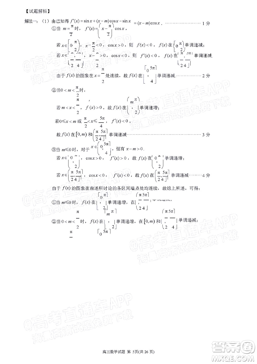 泉州市2022屆高中畢業(yè)班質量監(jiān)測三數(shù)學試題及答案