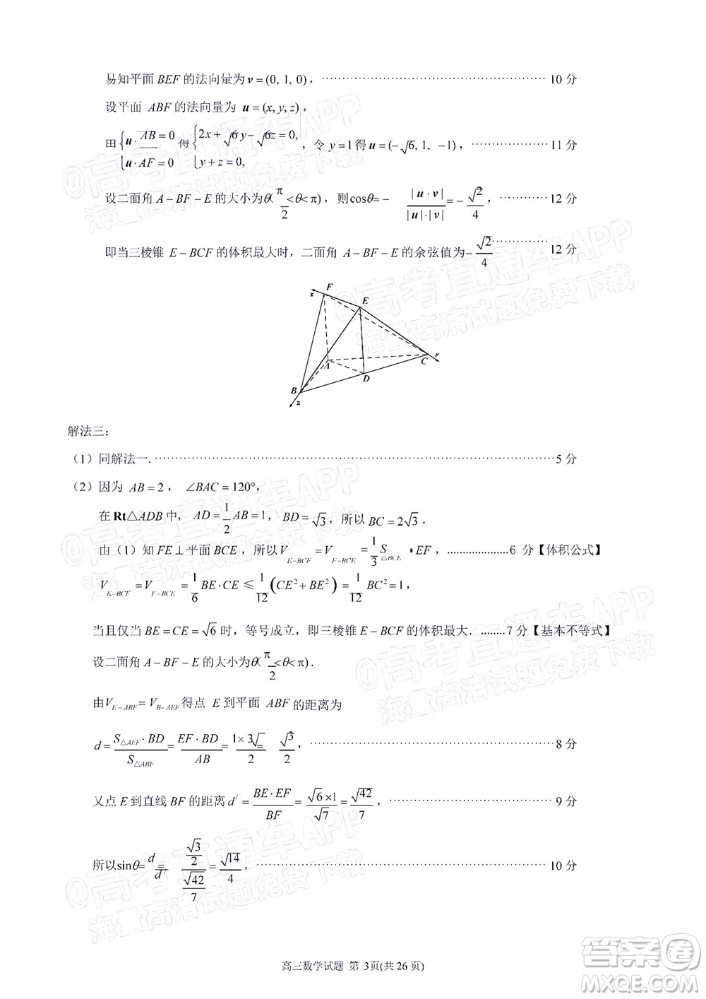 泉州市2022屆高中畢業(yè)班質量監(jiān)測三數(shù)學試題及答案