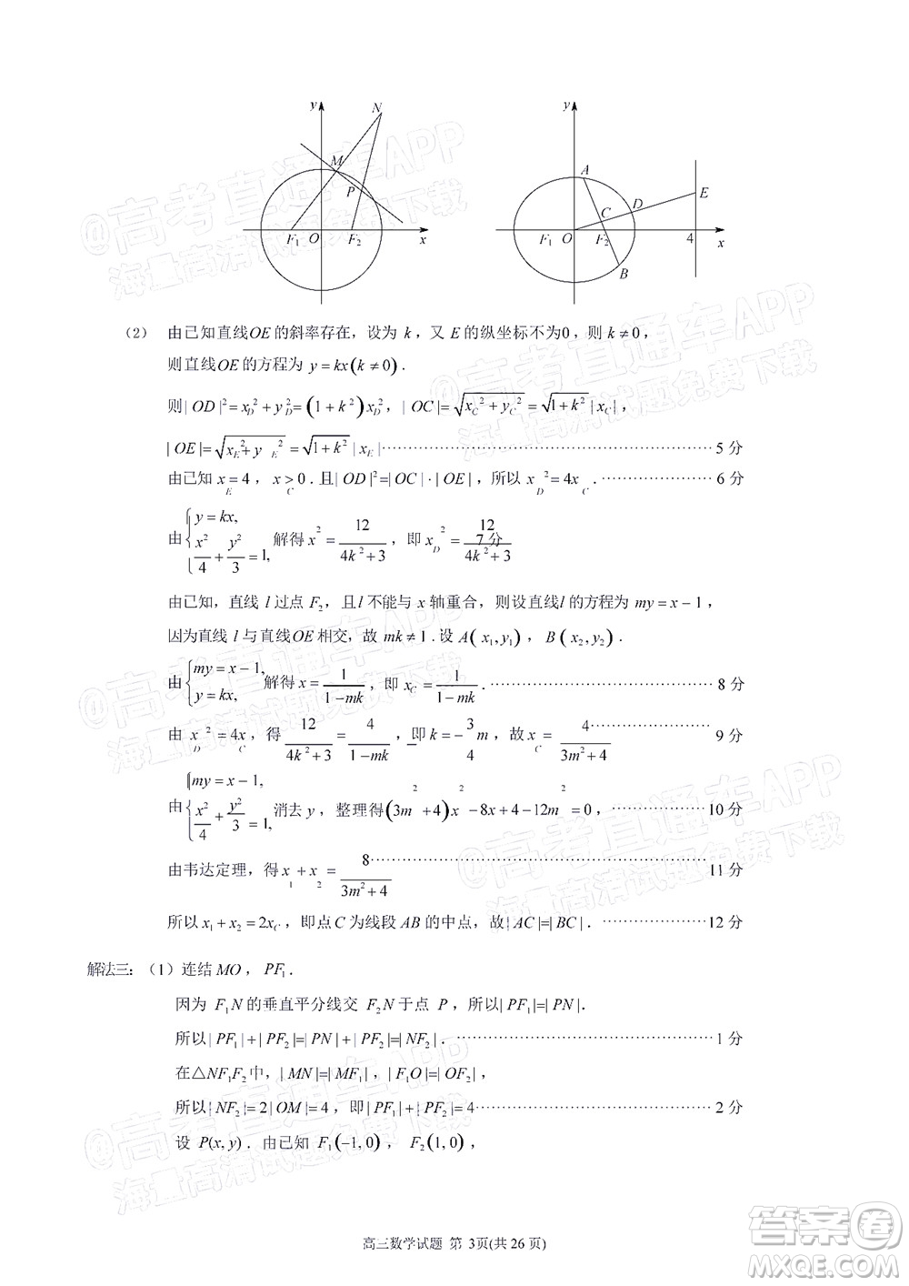 泉州市2022屆高中畢業(yè)班質量監(jiān)測三數(shù)學試題及答案